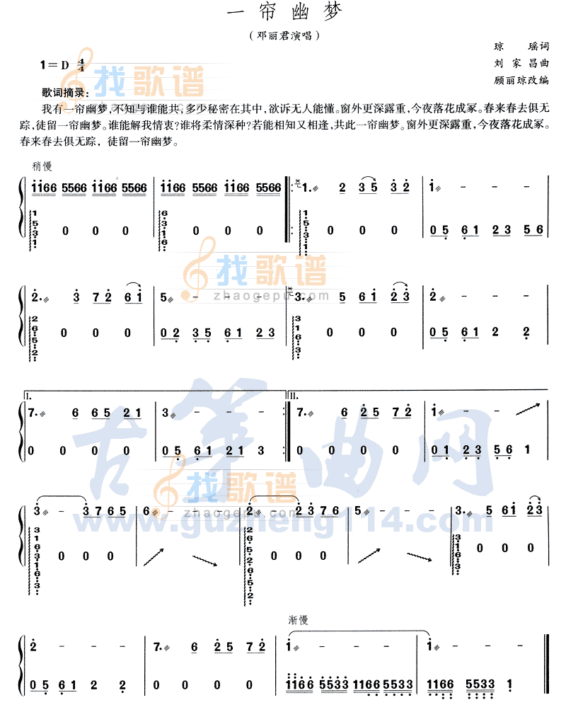 一帘幽梦
