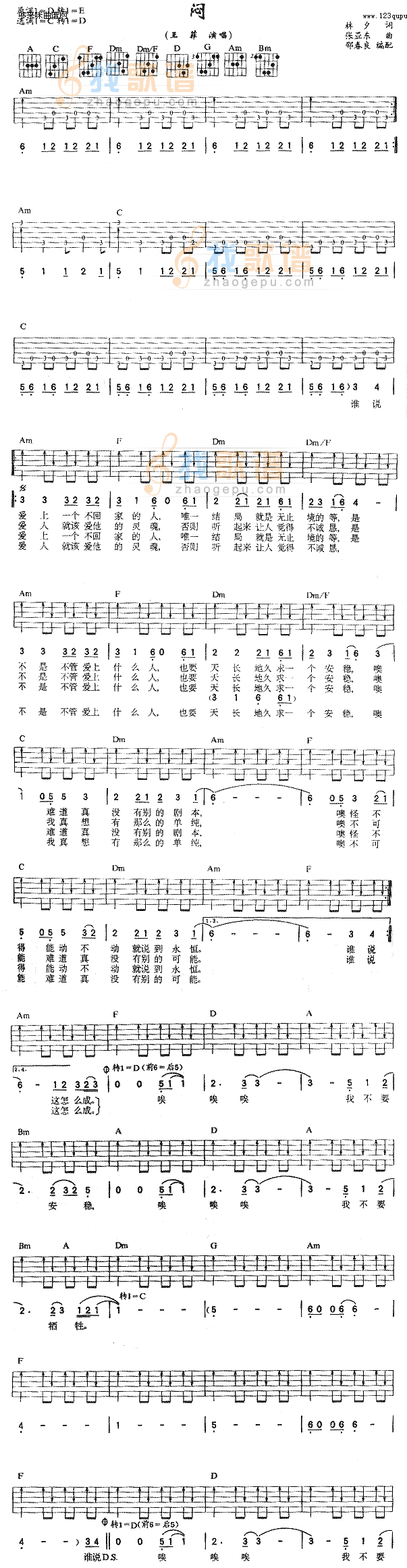 闷(王菲)