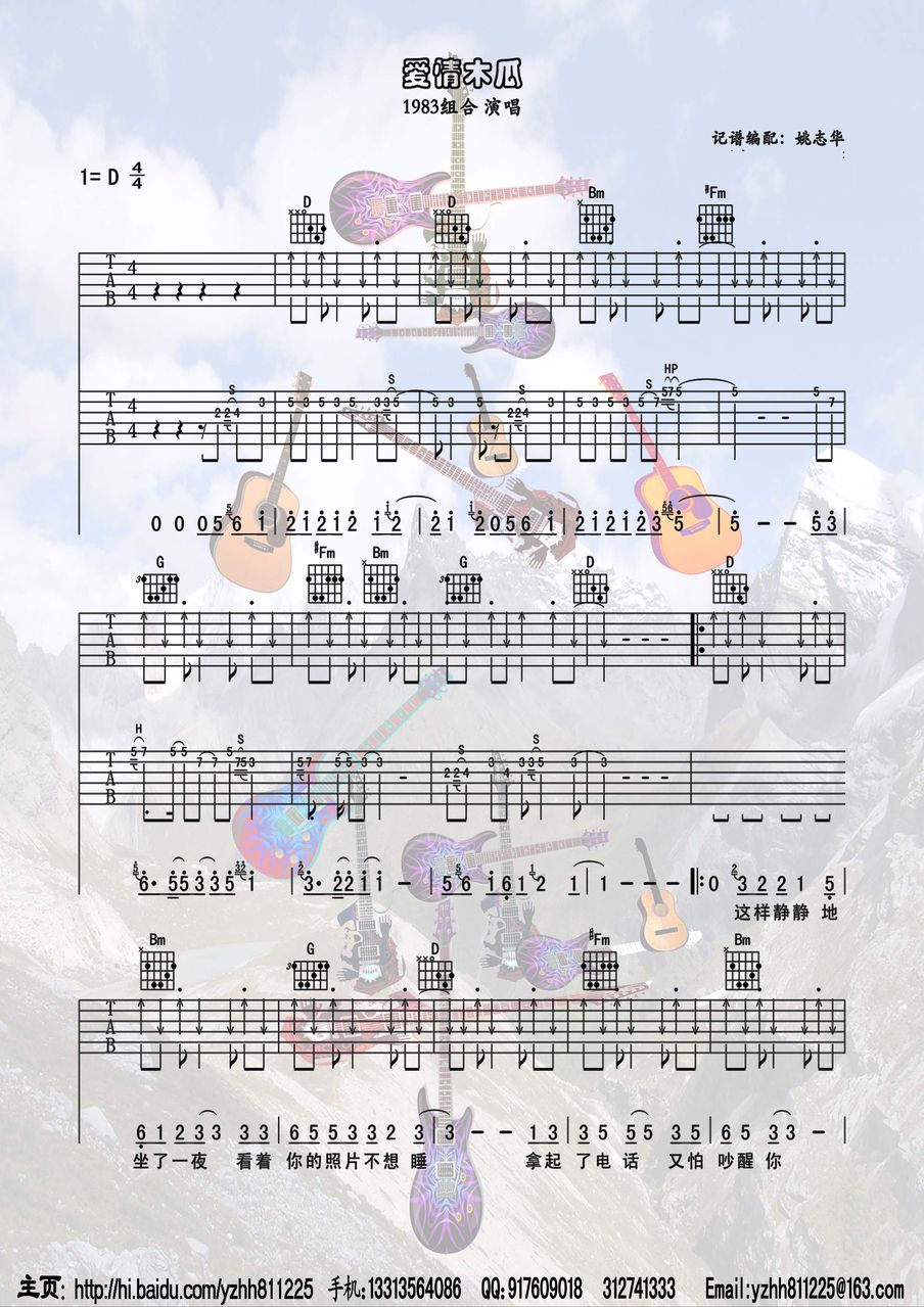 爱情木瓜