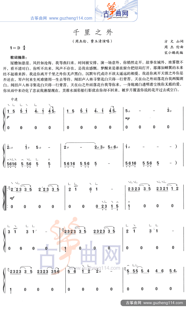 千里之外（伴奏）