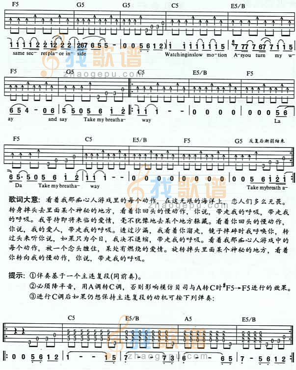 Take My Breath Away（带走我的呼吸）[完整版]