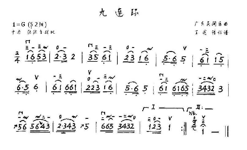 九连环