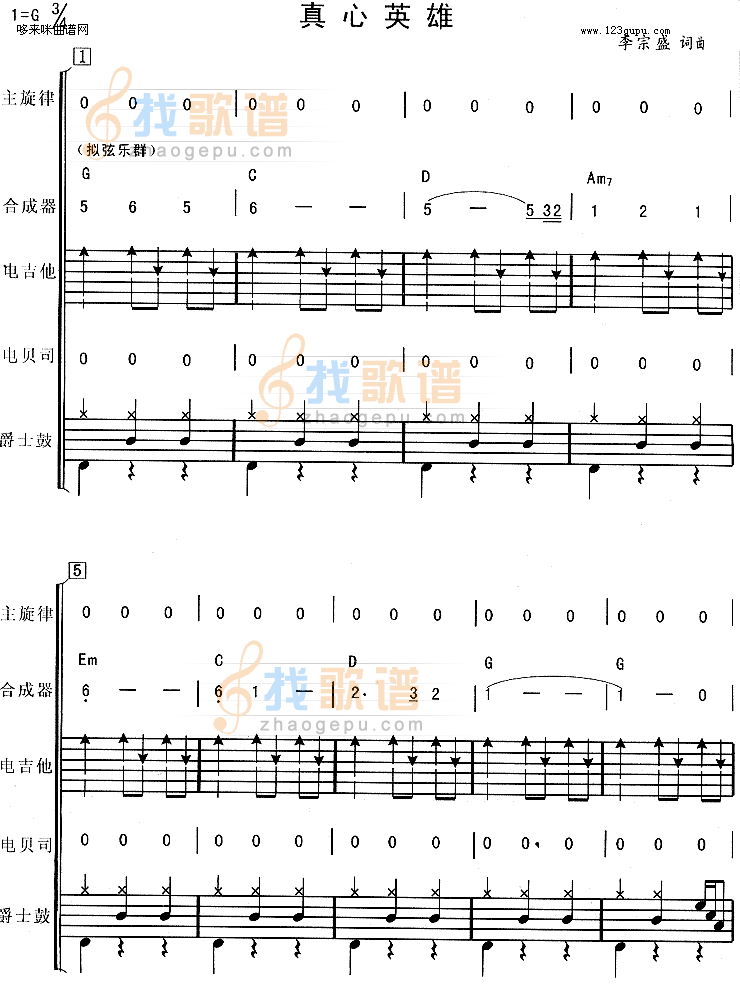 真心英雄(周华健)
