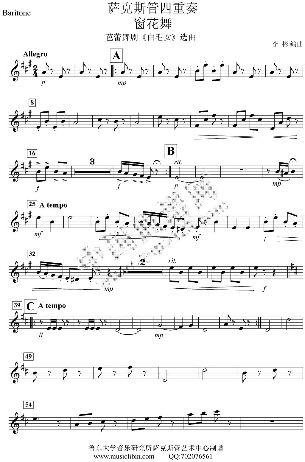 窗花舞四重奏（baryton—上低音萨克斯分谱）