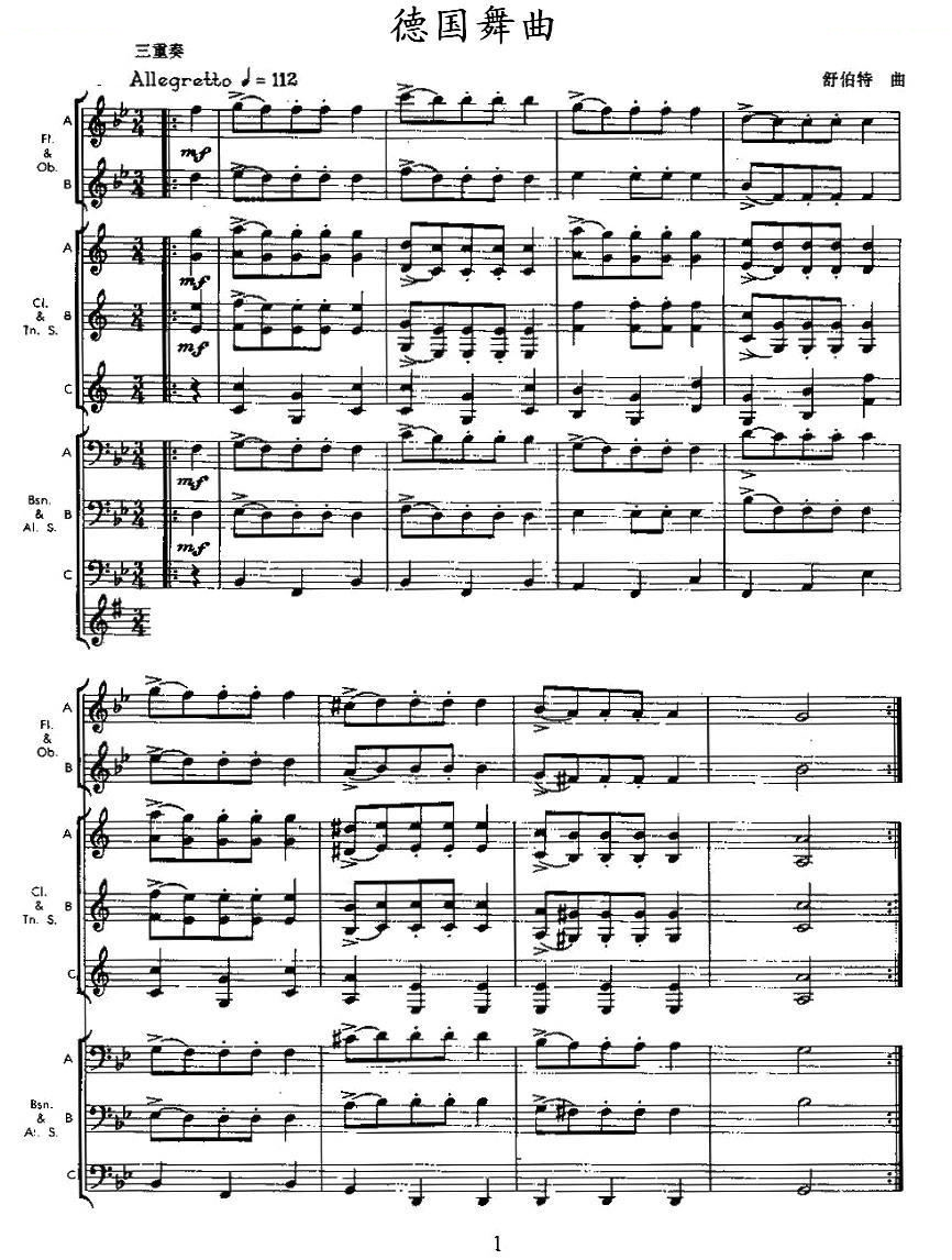 德国舞曲（木管乐器三重奏）