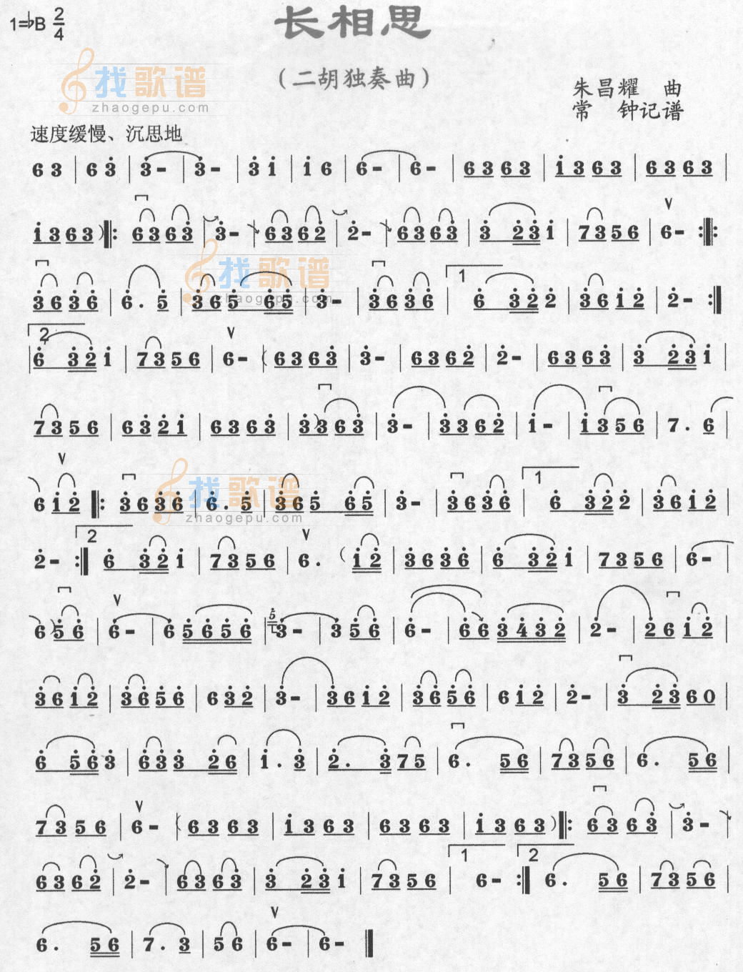 长相思