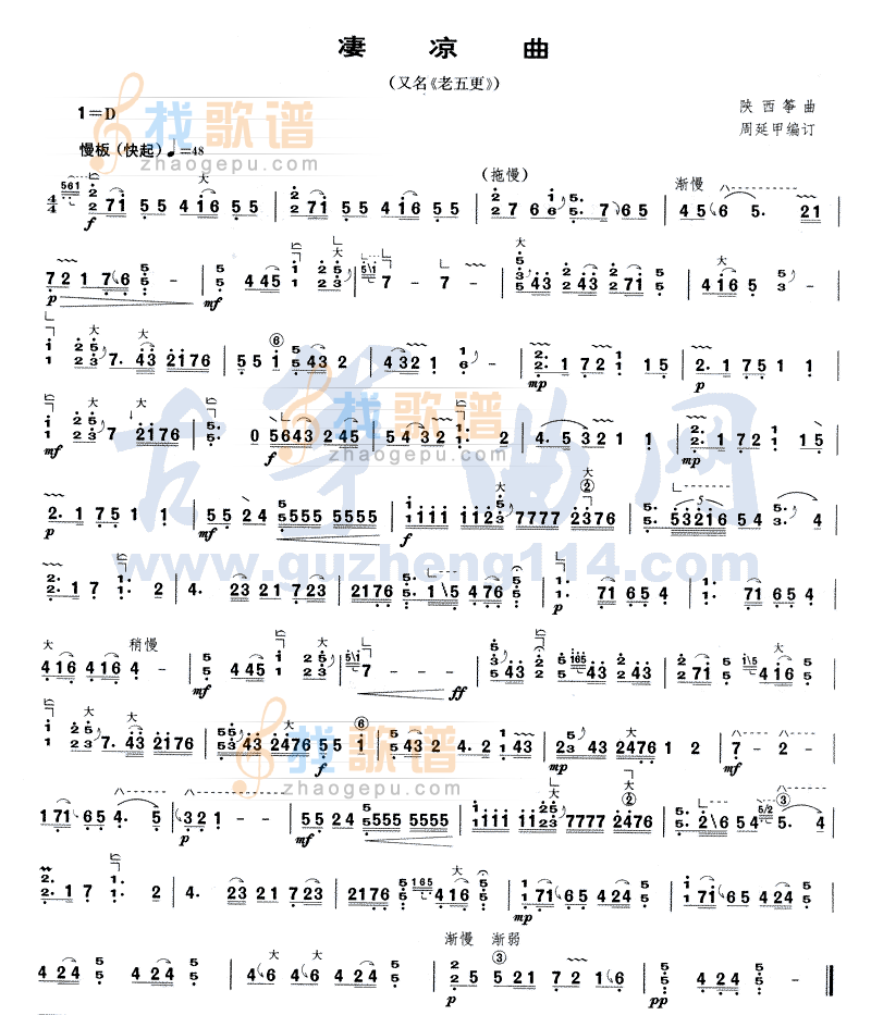 凄凉曲