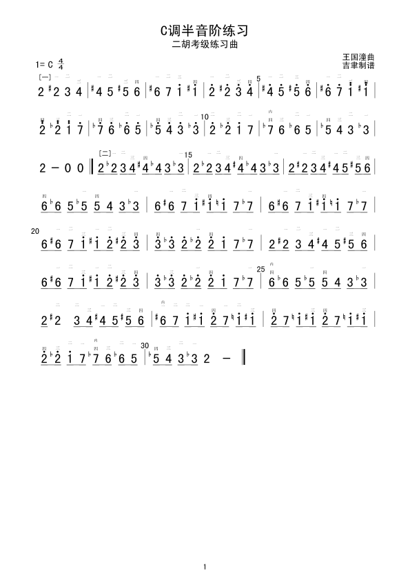 C调半音阶练习