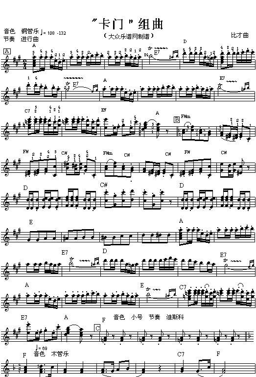 卡门组曲()