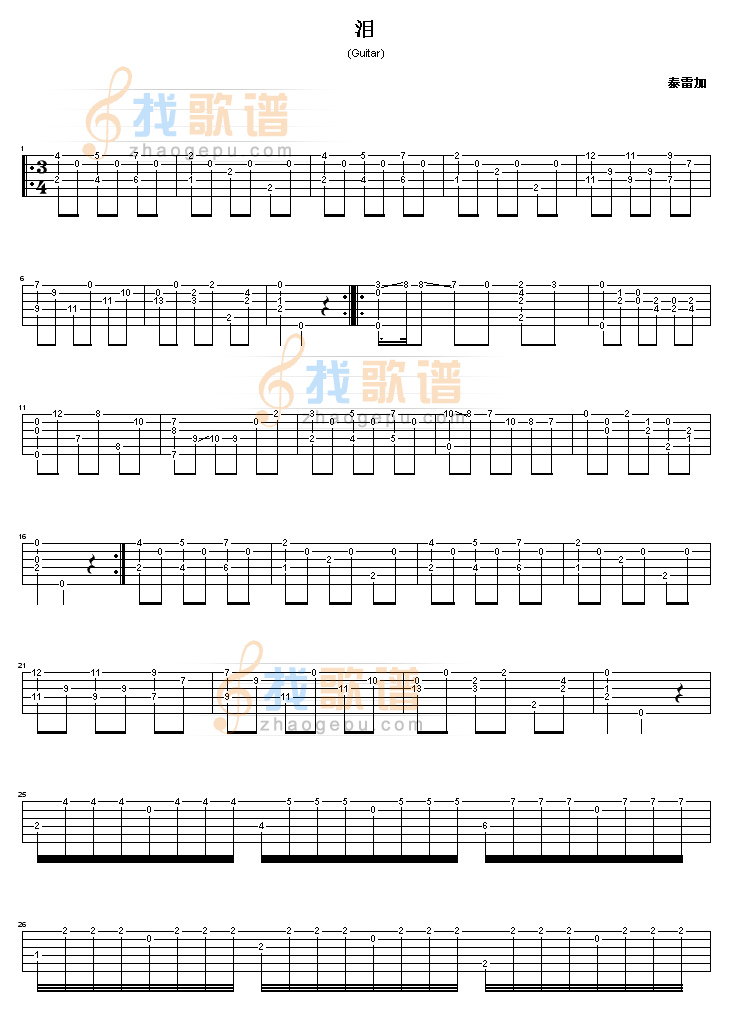泪-轮指版吉他谱( GTP 六)