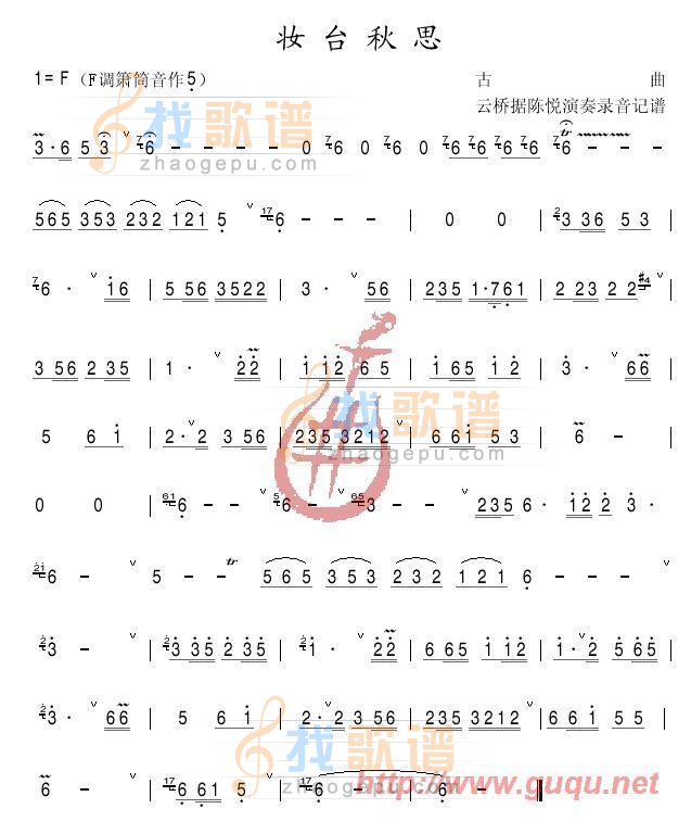 妆台秋思