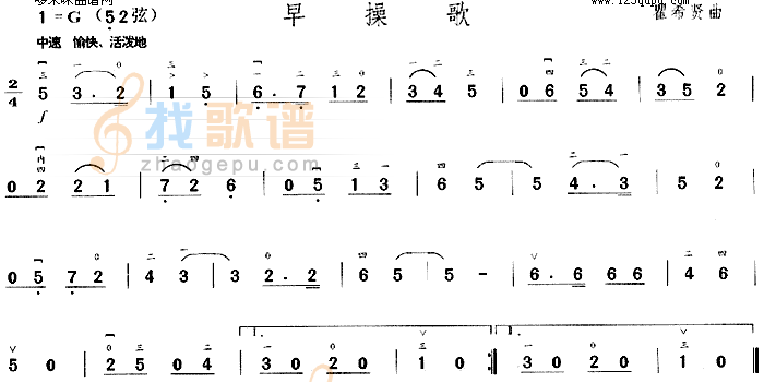 早操歌