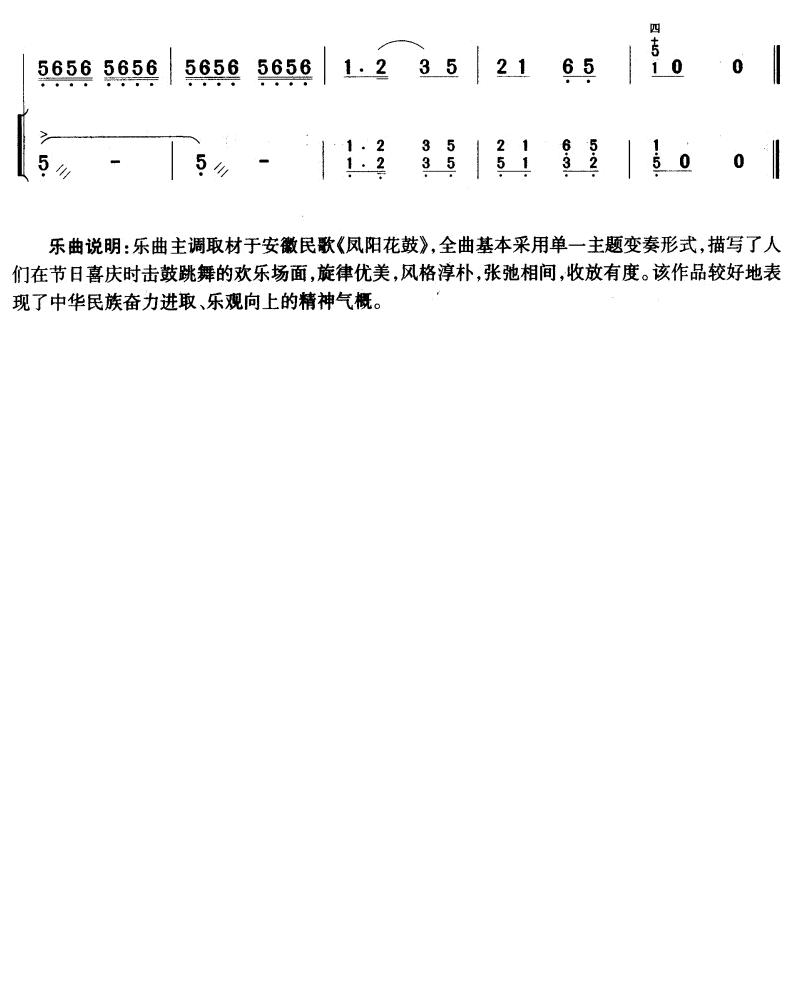 花鼓调