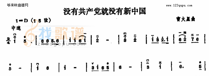 没有共产党就没有新中国