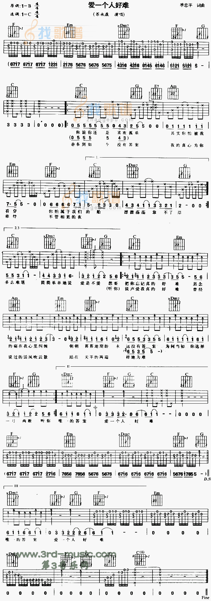 爱一个人好难