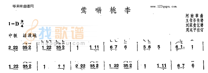 莺啭桃李-河南筝曲