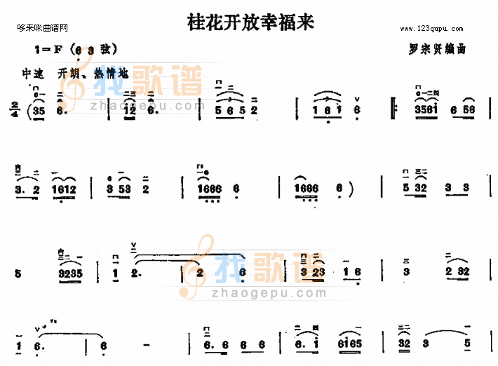 桂花开放幸福来