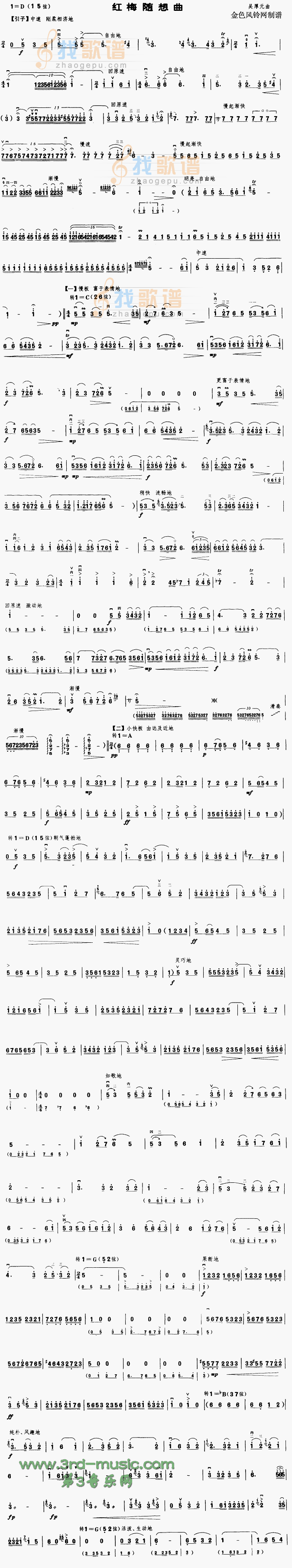 红梅随想曲[二胡曲谱]