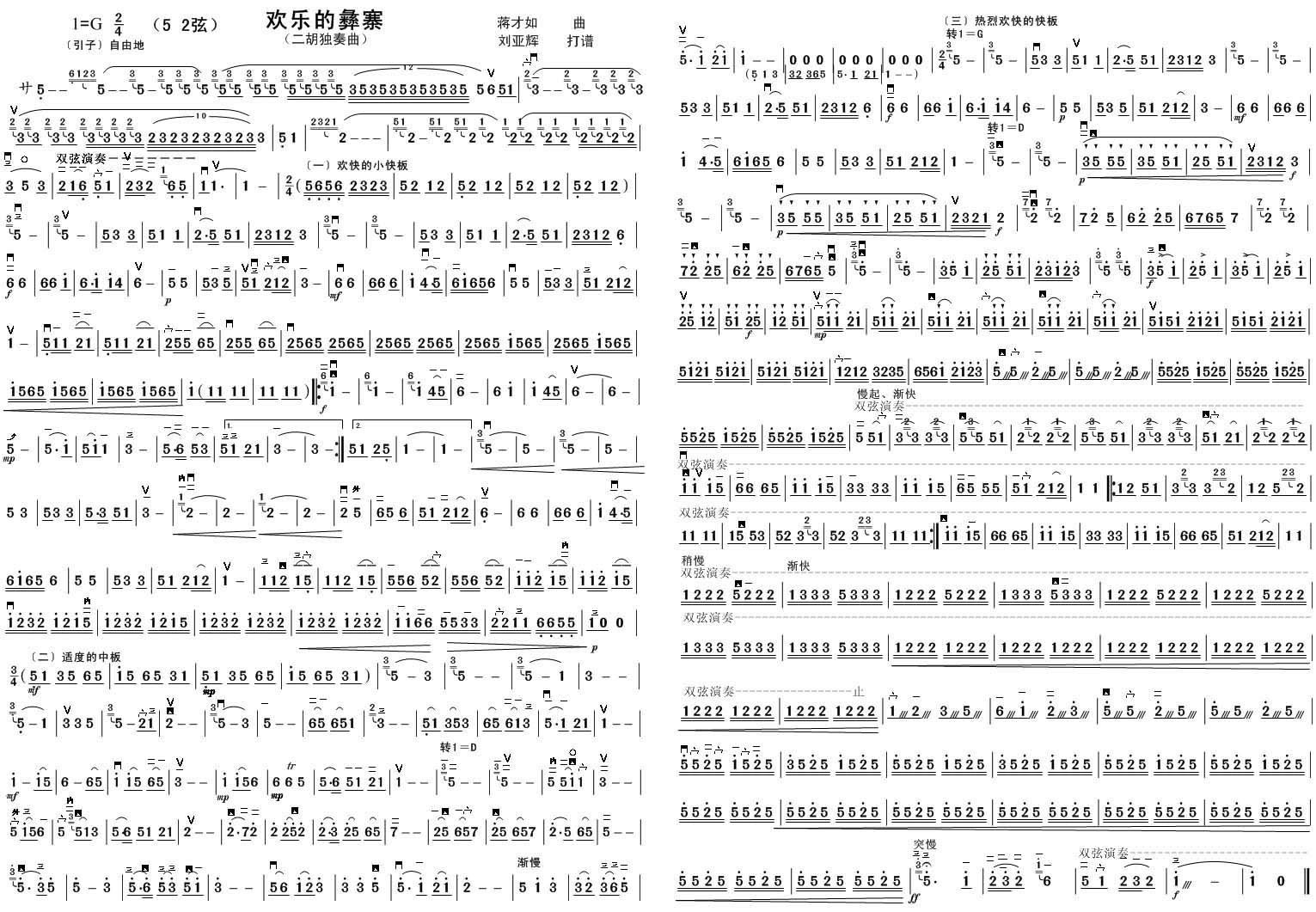 欢乐的彝寨