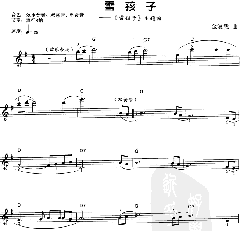 雪孩子