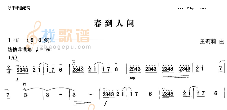 春到人间