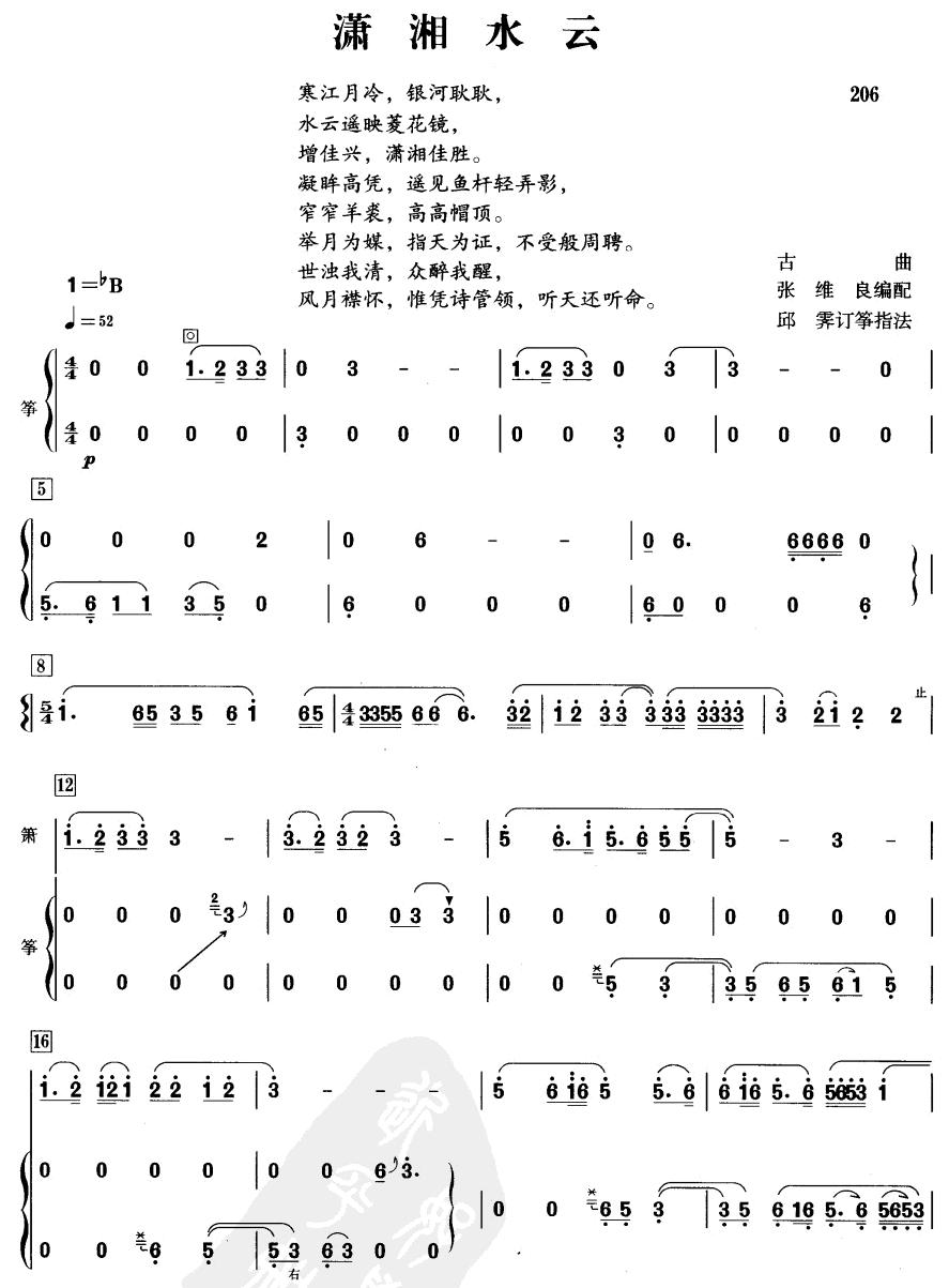 萧湘水云