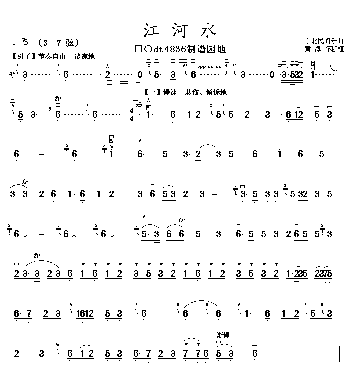江河水