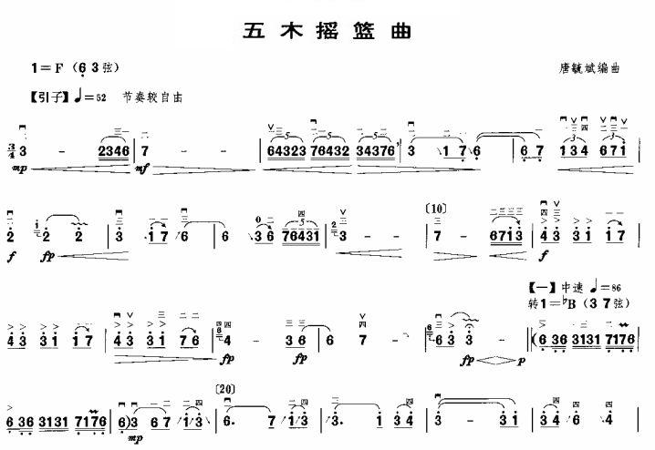 五木摇篮曲