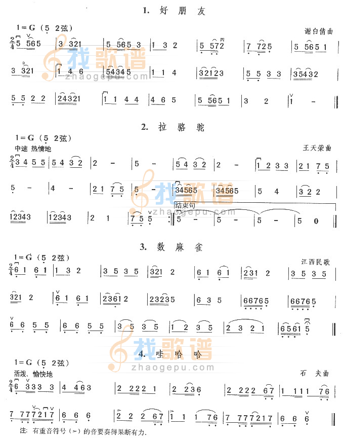好朋友.拉骆驼.数麻雀.哇哈哈