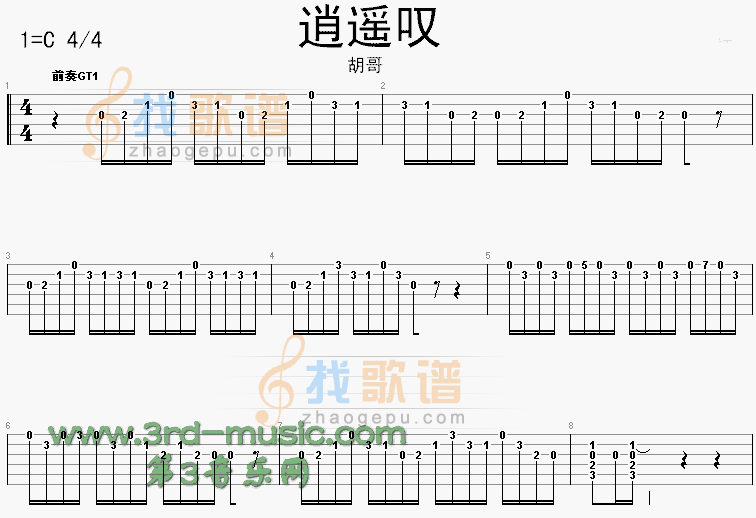 逍遥叹(仙剑奇侠传插曲)