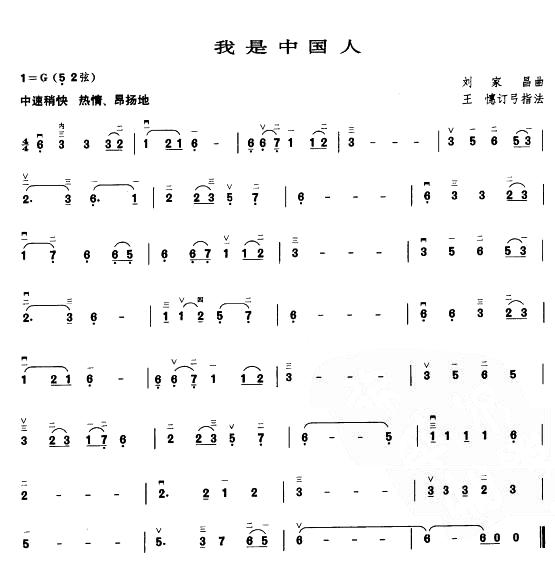 我是中国人
