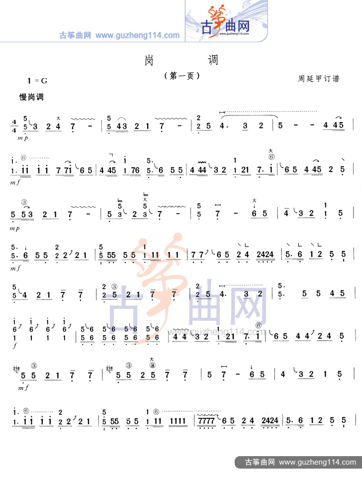 岗调
