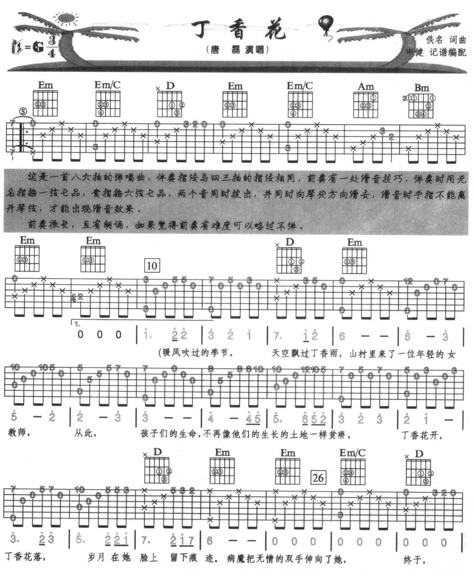 丁香花(吉他弹唱)