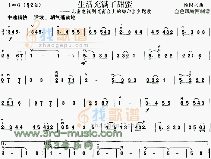 生活充满了甜蜜(窗台上的脚印主题歌)[二胡曲谱]
