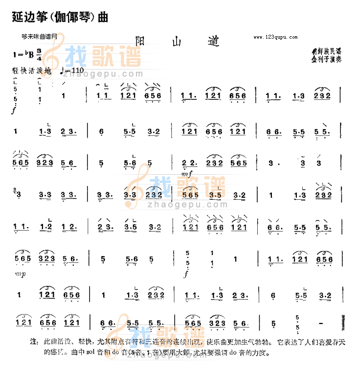 阳山道-朝鲜民谣