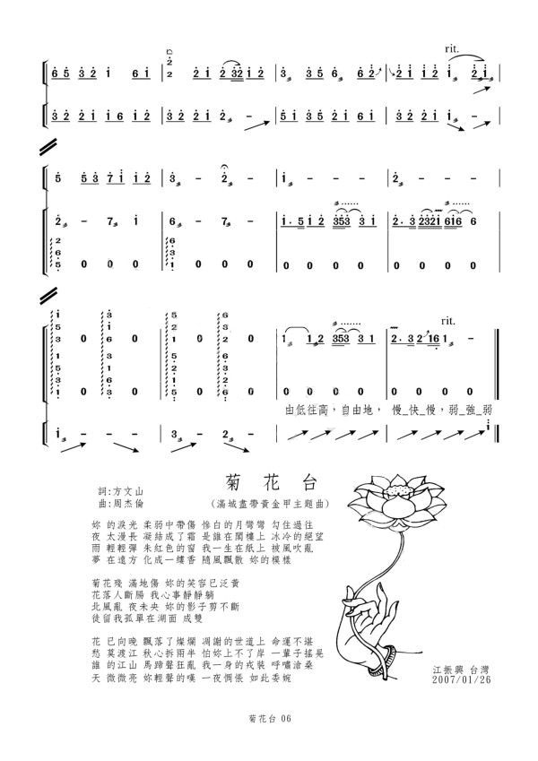 古筝菊花台二重奏