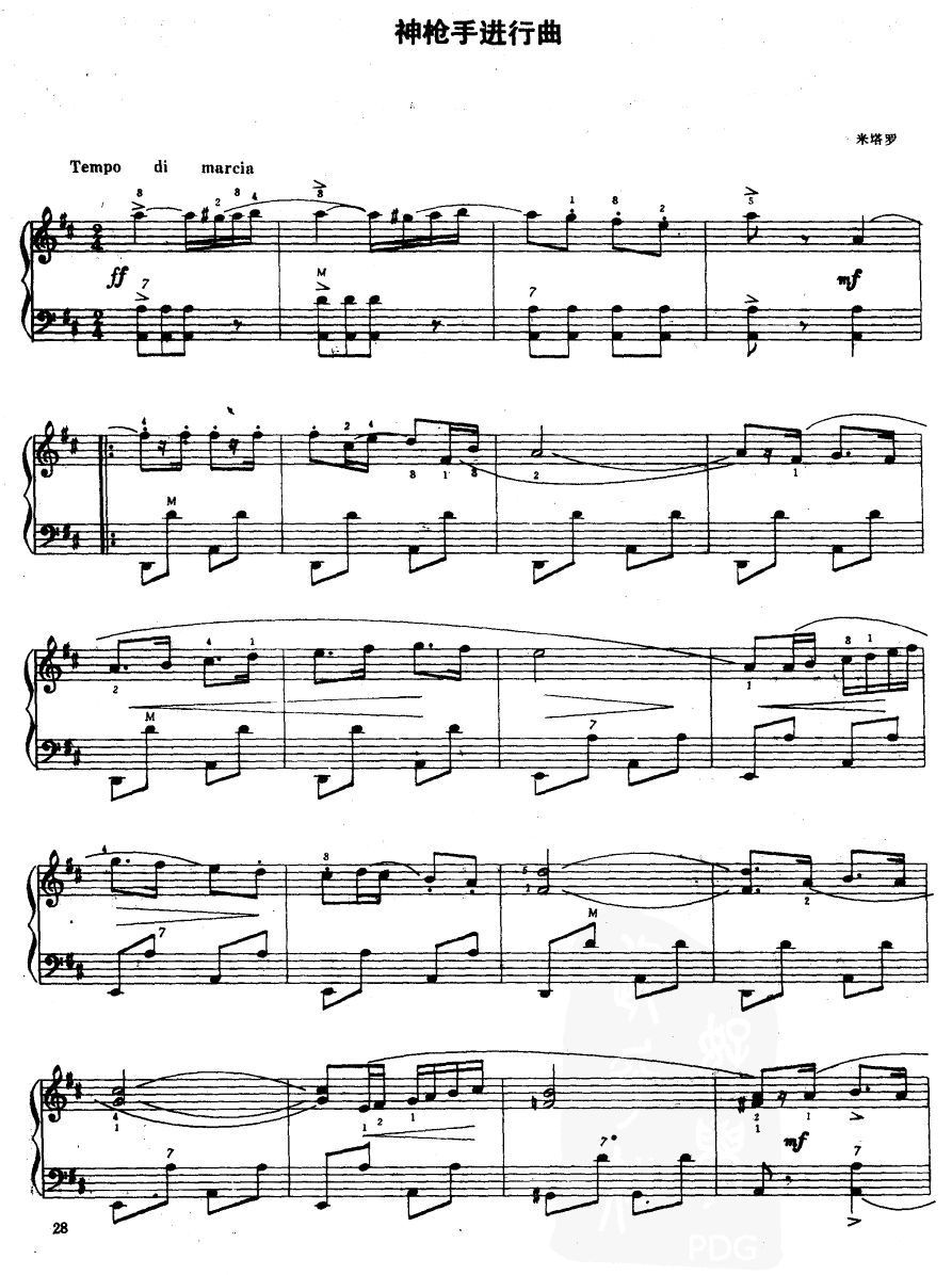 神枪手进行曲