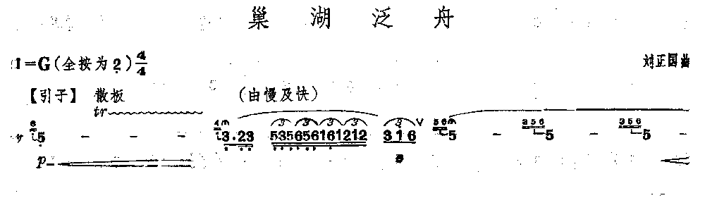 巢湖泛舟