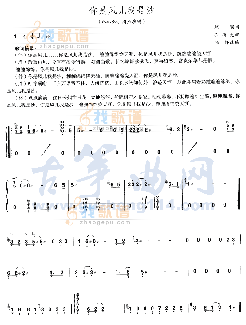 你是风儿我是沙