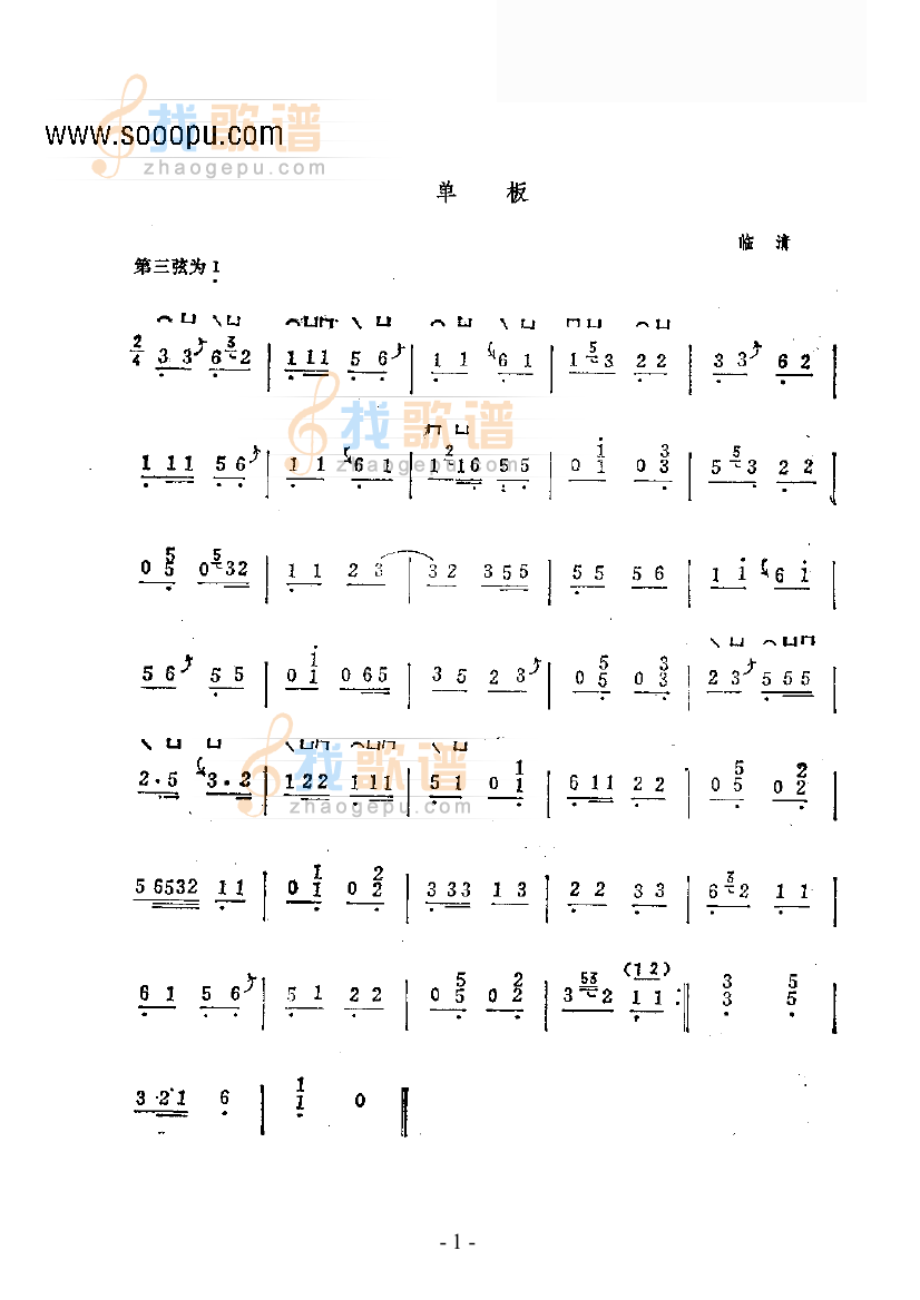 单板