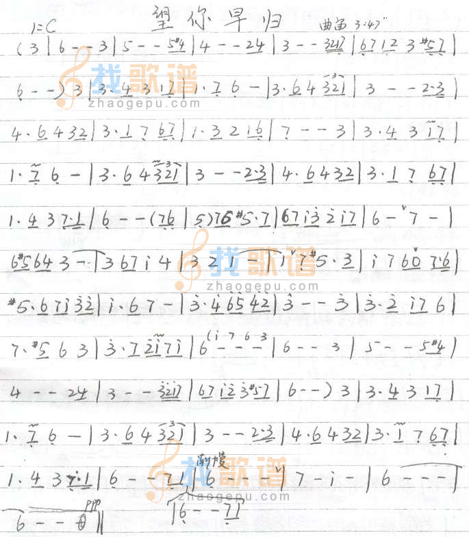 望你早归