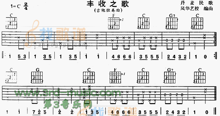 丰收之歌(丹麦民歌、独奏曲)