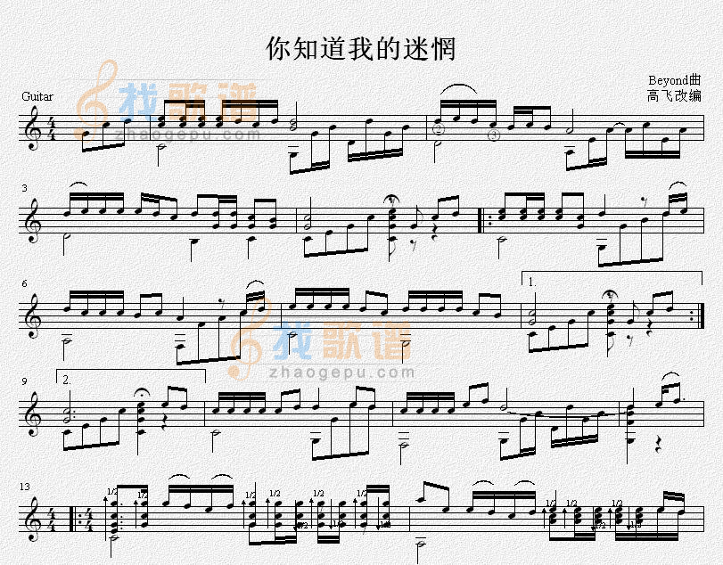你知道我的迷惘 吉他独奏谱