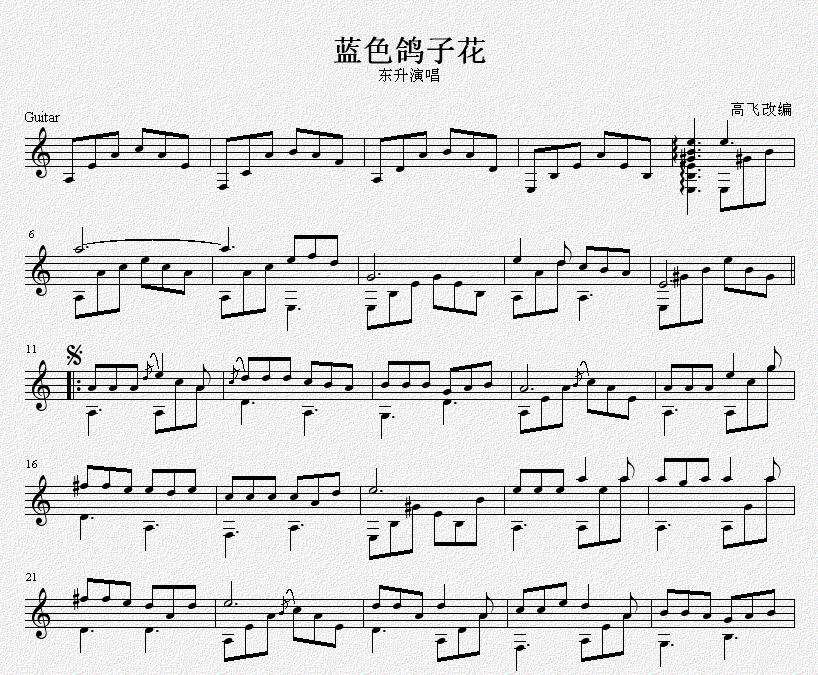 蓝色鸽子花 吉他独奏谱