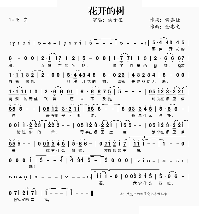 花开的树
