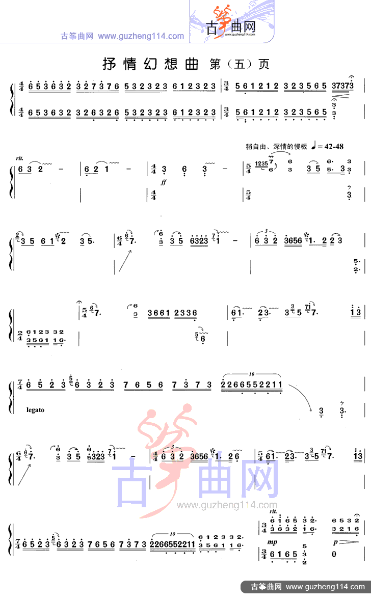 抒情幻想曲