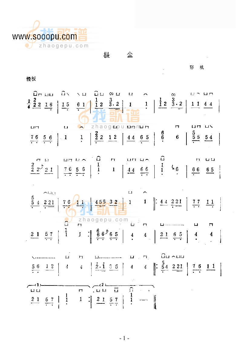 搌尘