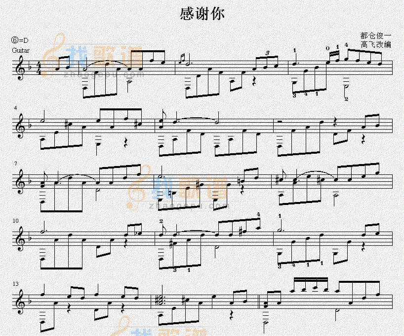 感谢你（古典吉他独奏谱）