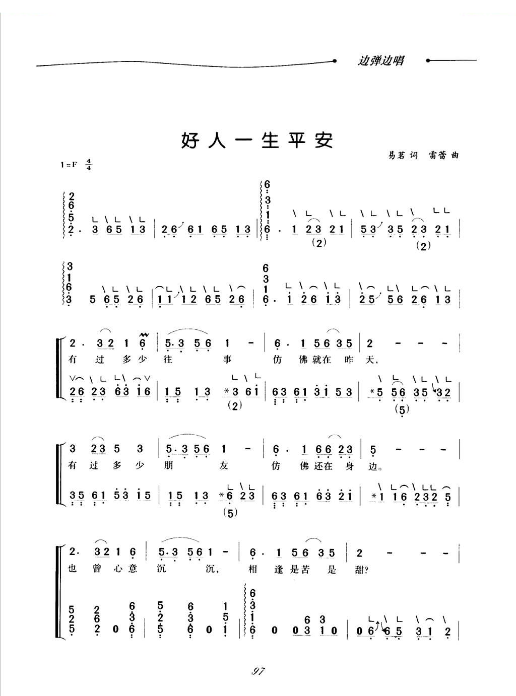 好人一生平安