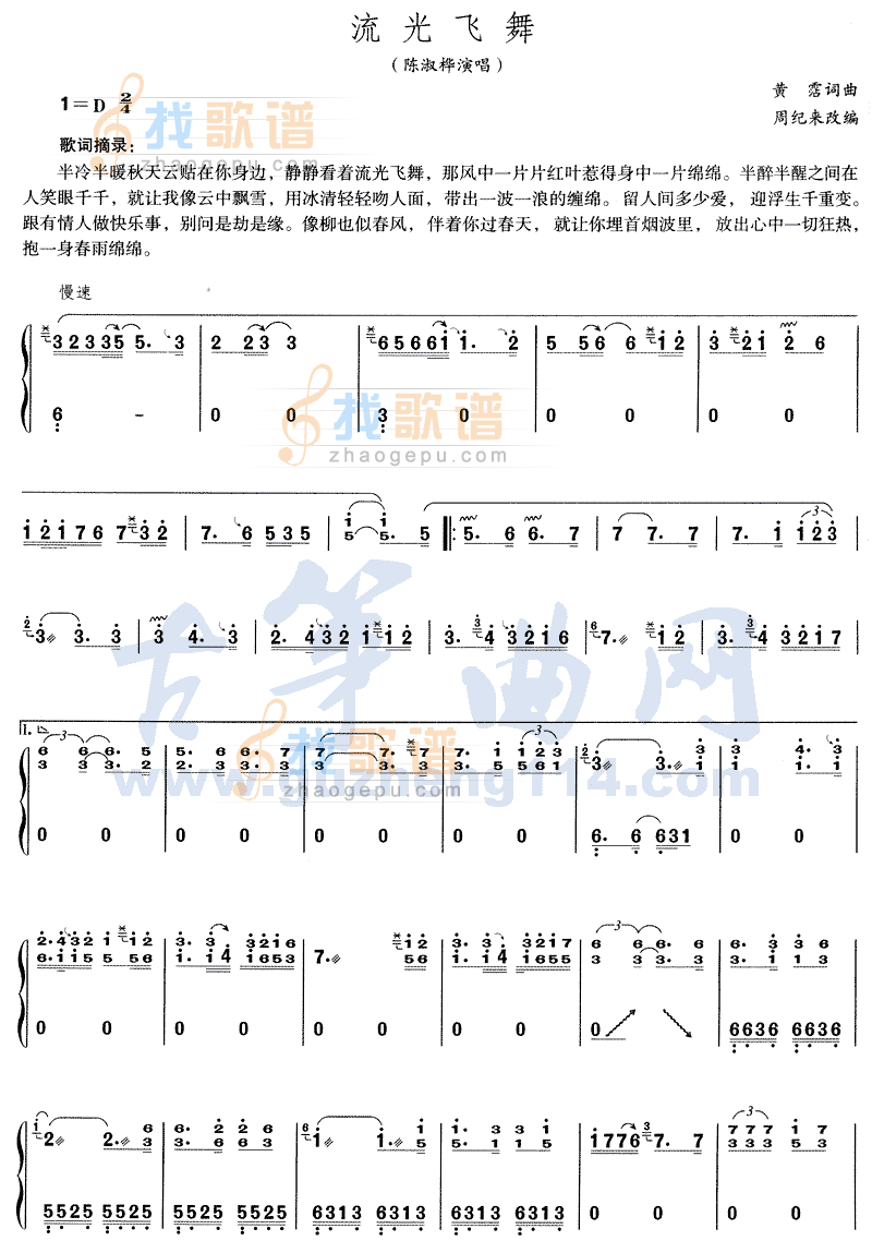 流光飞舞
